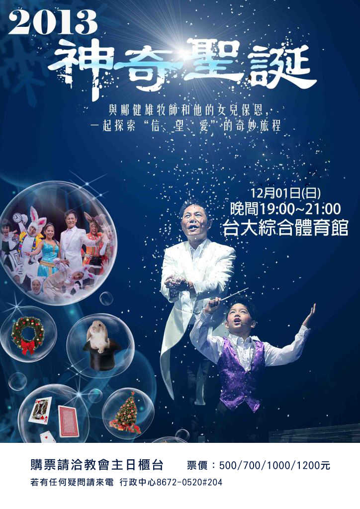 2013神奇聖誕教會DM正面(壓縮)