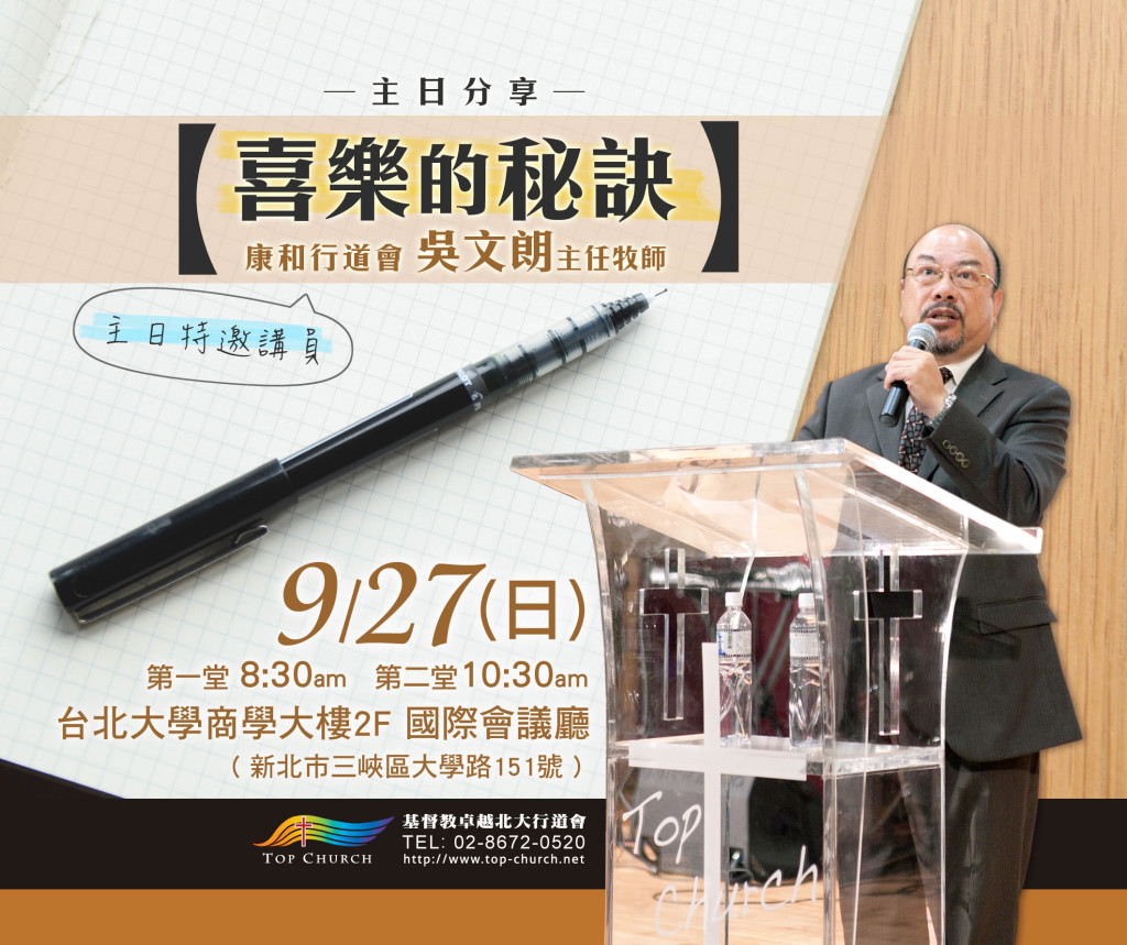 20150927 吳文朗牧師DM