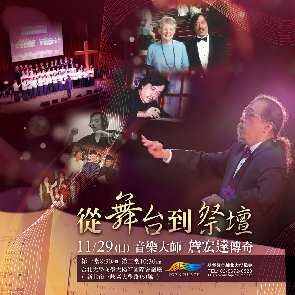 ooo 從舞台到祭壇_音樂大師詹宏達傳奇DM