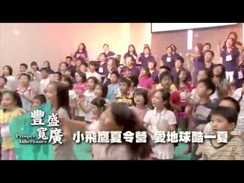 2012/紮根建造、境界擴張、豐盛寛廣