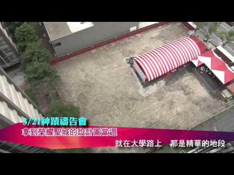 2013/翱翔（長壽、復興、神蹟、和好、誠實、豐收、建殿）