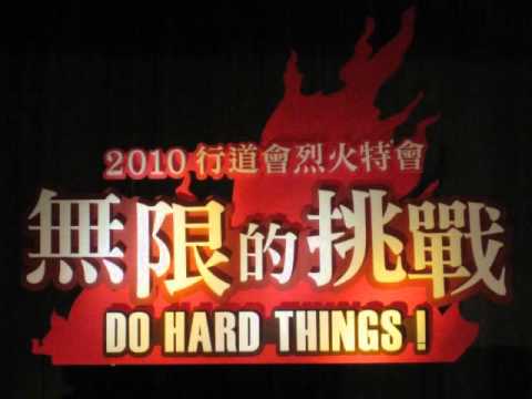 2010/回顧影片