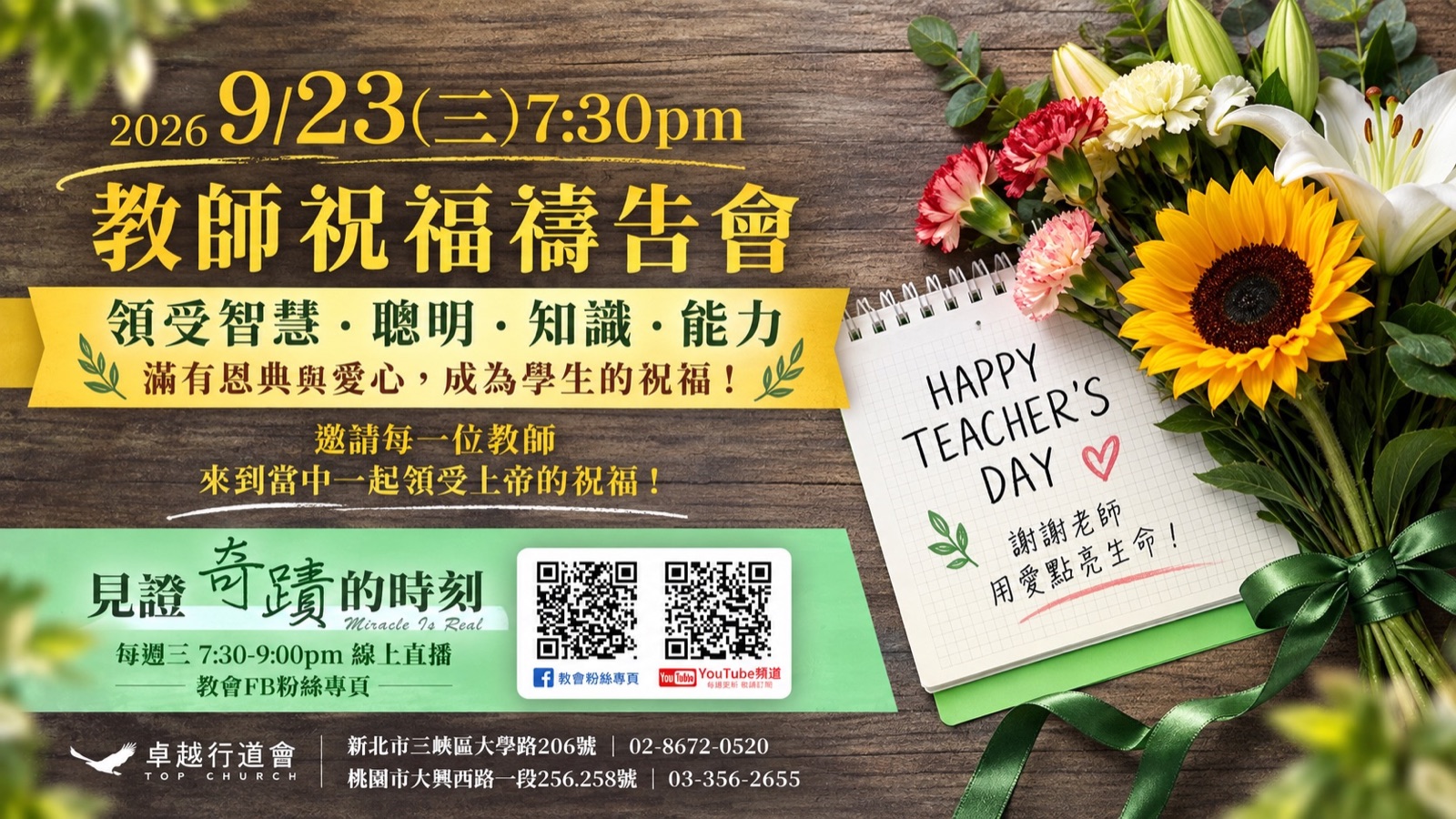 9月23日教師祝福禱告會活動資訊